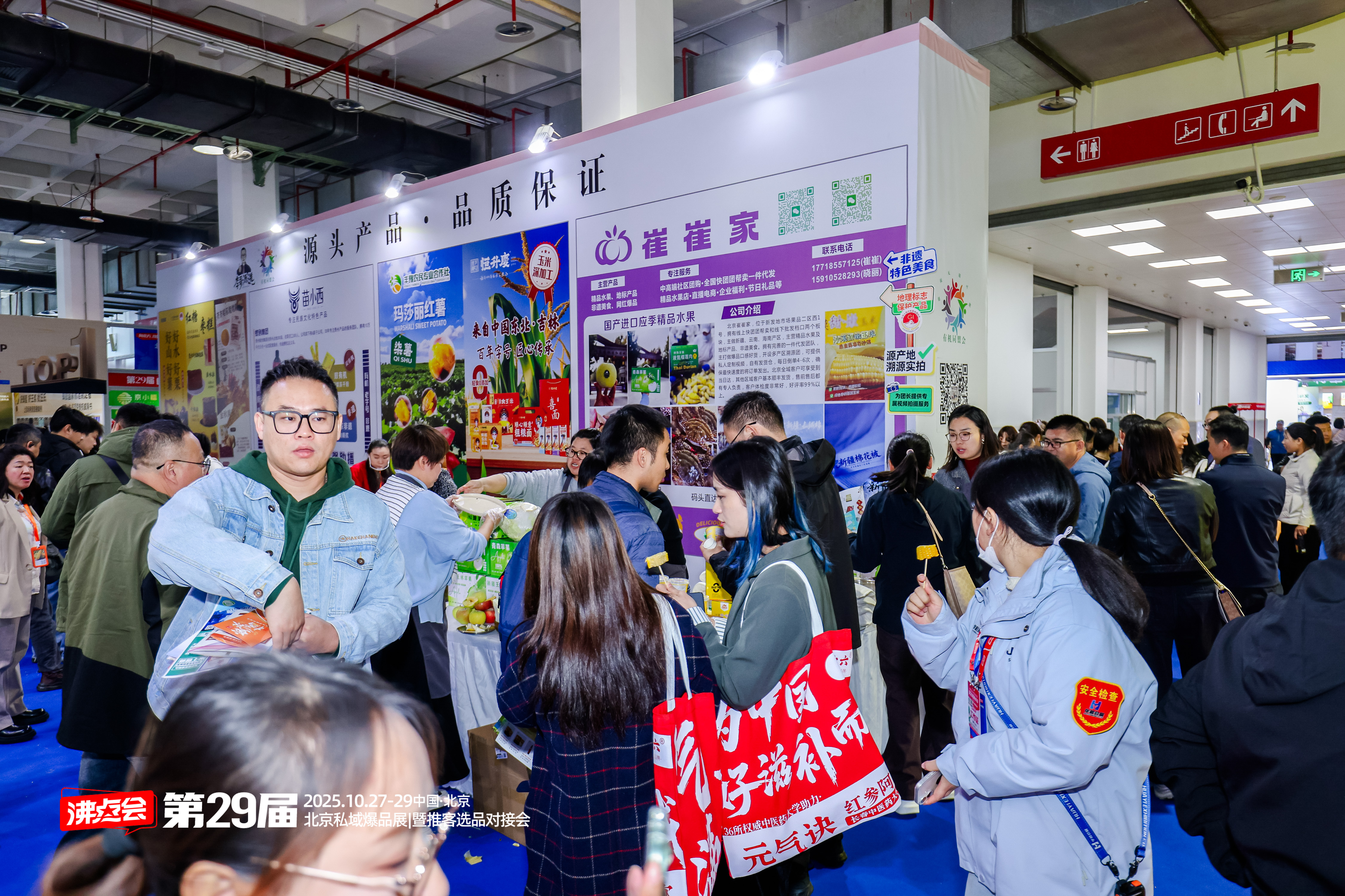 北京私域爆品展第一波展商反饋：單品爆賣7000+單，加了700+渠道